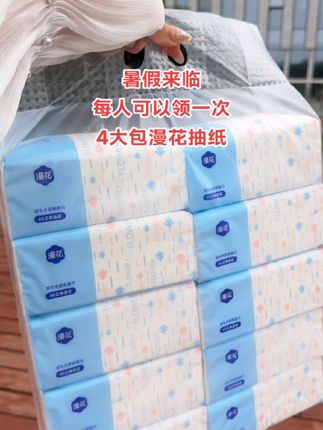 #生活用纸 #抽纸 #新人福利第一单 #卫生纸 #好用不贵经济实惠