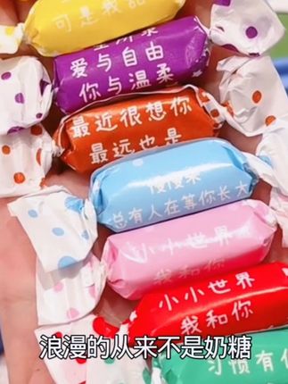 每一颗奶糖都有不同的情话~满满的爱意!咱俩的关系,你也会给我安排秋天的第一盒情话奶糖的对吧~ #情话奶糖 #仪式感不能少 #送给女朋友的礼物 #情侣 #是时候安排一下了