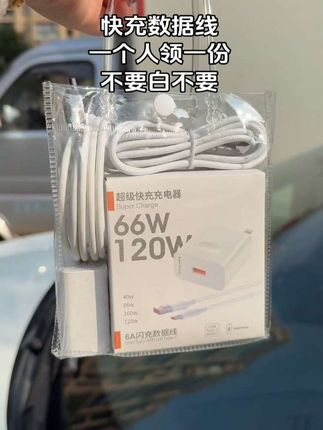 来啊兄弟姐妹们,每人领一份快充… #手机数据线#快充#充电器#好物推荐🔥