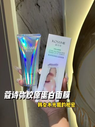 谁能拒绝得了这满满的胶原感啊,真的用一次爱一次!#蔻诗弥人皮面膜 #人皮面膜