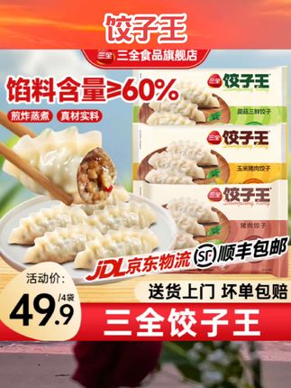 三全饺子王速冻水饺蒸煎饺三鲜扁食黄金比例多口味早餐速食半成品#饺子 #水饺