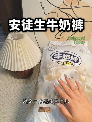现在只要二十几块钱就能买一大包,便宜好用还能吸,妈妈赶紧囤啊。#贝拉 #安徒生牛奶裤 #尿不湿 #拉拉裤 #母婴好物