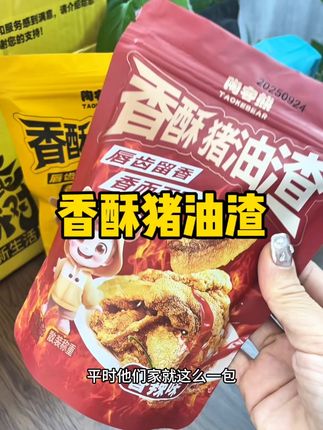 #猪油渣 酥酥脆脆的,没有肉腥味,肥而不腻