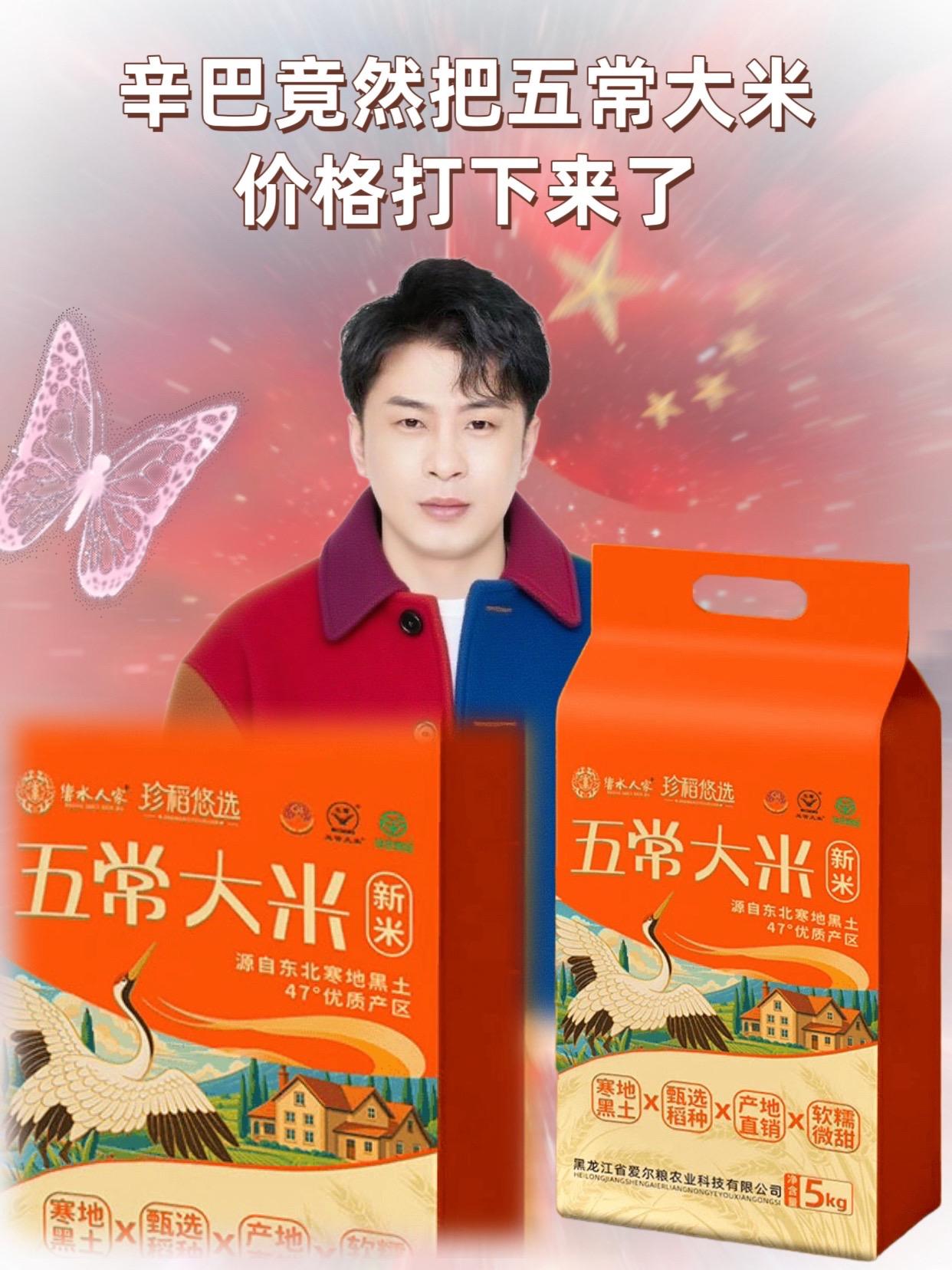 辛巴推荐的五常大米。#辛巴 五常大米口感软糯弹牙,黏性适中,入口带有微微的甜味,且回甘明显#五常大米 #优质农产品 #辛选 #辛巴推荐