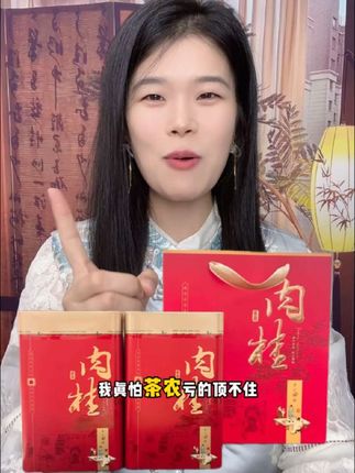 #召唤茶友 #武夷山肉桂 #武夷岩茶