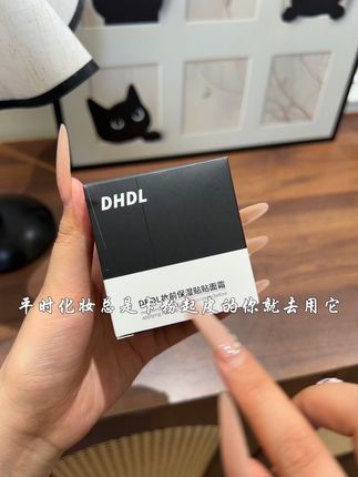 想要化妆不卡粉、不斑驳的姐妹们看过来!就是这个宝贝——妆前保湿贴贴霜,它是清爽质地,一抹就化开了,上脸超舒服,感觉皮肤都喝饱了水一样,后续上妆也更加服帖了。#亲测 #自用好物推荐 #底妆小技巧