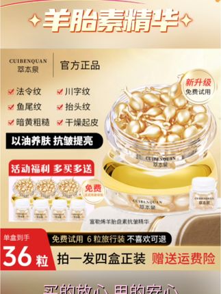 萃本泉旗舰店热卖【拍一发四】小鸡腿精华抗皱紧致富勒烯羊胎素补水#小鸡腿精华 #羊胎素精华#富勒烯 #抗皱精华#紧致精华