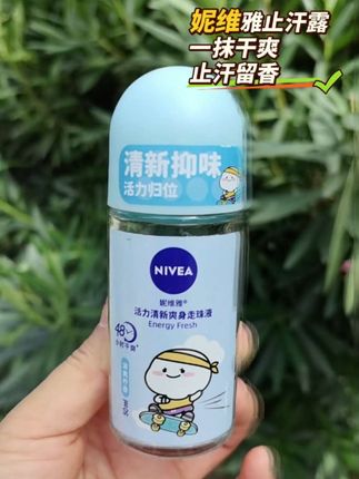 #妮维雅止汗露 活力清新爽身走珠液抑汗干爽淡香清爽走珠#止汗露#走珠香体露#夏季必备