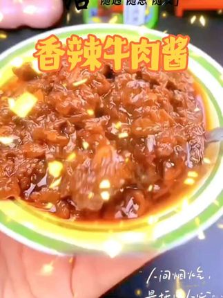 #随时随地标记一下 #强烈推荐 #快来一起尝个鲜 #健康食品 #香辣牛肉酱@DOU+小助手