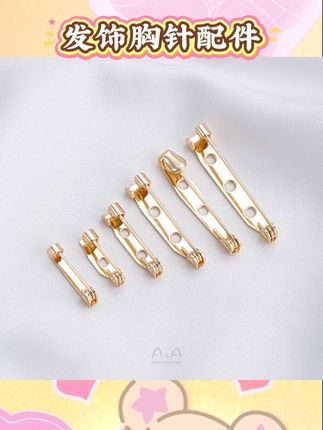 防走光实用便捷。DIY手工好搭档,轻松自制饰品。小巧别针设计,搭配灵活多样。配件材质稳定,助力手工创作#DIY手工材料 #胸针别针 #防走光神器 #自制饰品