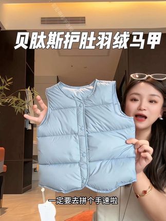 反季买品牌羽绒服是太香啦!#贝肽斯 90绒子羽绒马甲反季清!防水防油污,轻盈保暖又实穿,太划算啦!#儿童马甲 #羽绒马甲 #儿童羽绒马甲 #反季羽绒服