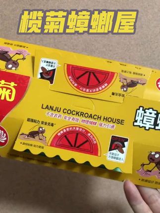 有了它,家里再也不怕有蟑螂了#榄菊蟑螂屋 #灭蟑胶饵
