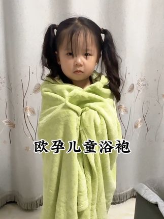 #欧孕 儿童浴袍,还是母婴A类的,欧孕大品牌品质可以放心冲#欧孕#婴儿浴袍 #浴袍斗篷