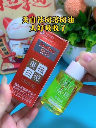 脸上不够白的可以试试#美白祛斑溶斑油#美白淡斑#淡化斑点#淡化黑色素#以油养肤