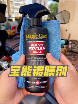 一喷一擦就能看到效果,不仅光亮如新,还能抗污防水,强烈推荐你也试一下#宝能镀膜剂 #镀膜剂 #摩托车镀膜剂 #宝能 #摩托车养护