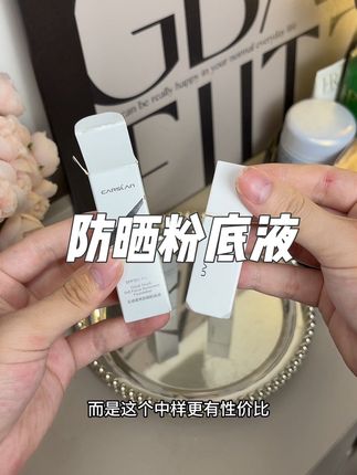 卡姿兰防晒粉底液#美妆美妆 #卡姿兰 #卡姿兰防晒粉底液 #防晒粉底液