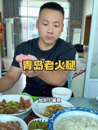 嘎嘎好吃的青岛老火腿,96%的猪腱子肉,可以开袋即食,可以炒菜凉拌,天热不爱做饭来一根,放心拍,好吃,吃过咱家火腿的姐妹可以反馈一下好吃不#美食 #日常vlog #好物分享