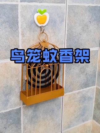 鸟笼蚊香架#蚊香架#鸟笼蚊香架