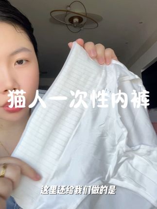 出门旅游穿#一次性内裤 太方便了,孕期也一直穿#猫人 家的,舒服又透气#旅游出差必备 #孕期必备