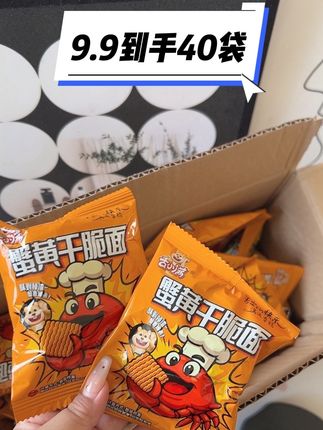 整整四十包才九块九!