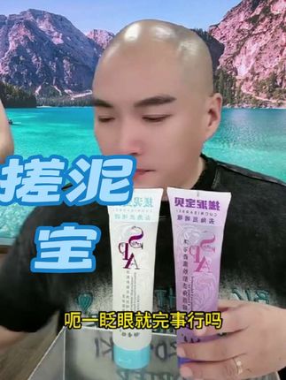 #搓泥宝#搓泥宝贝#搓泥宝去角质啫喱