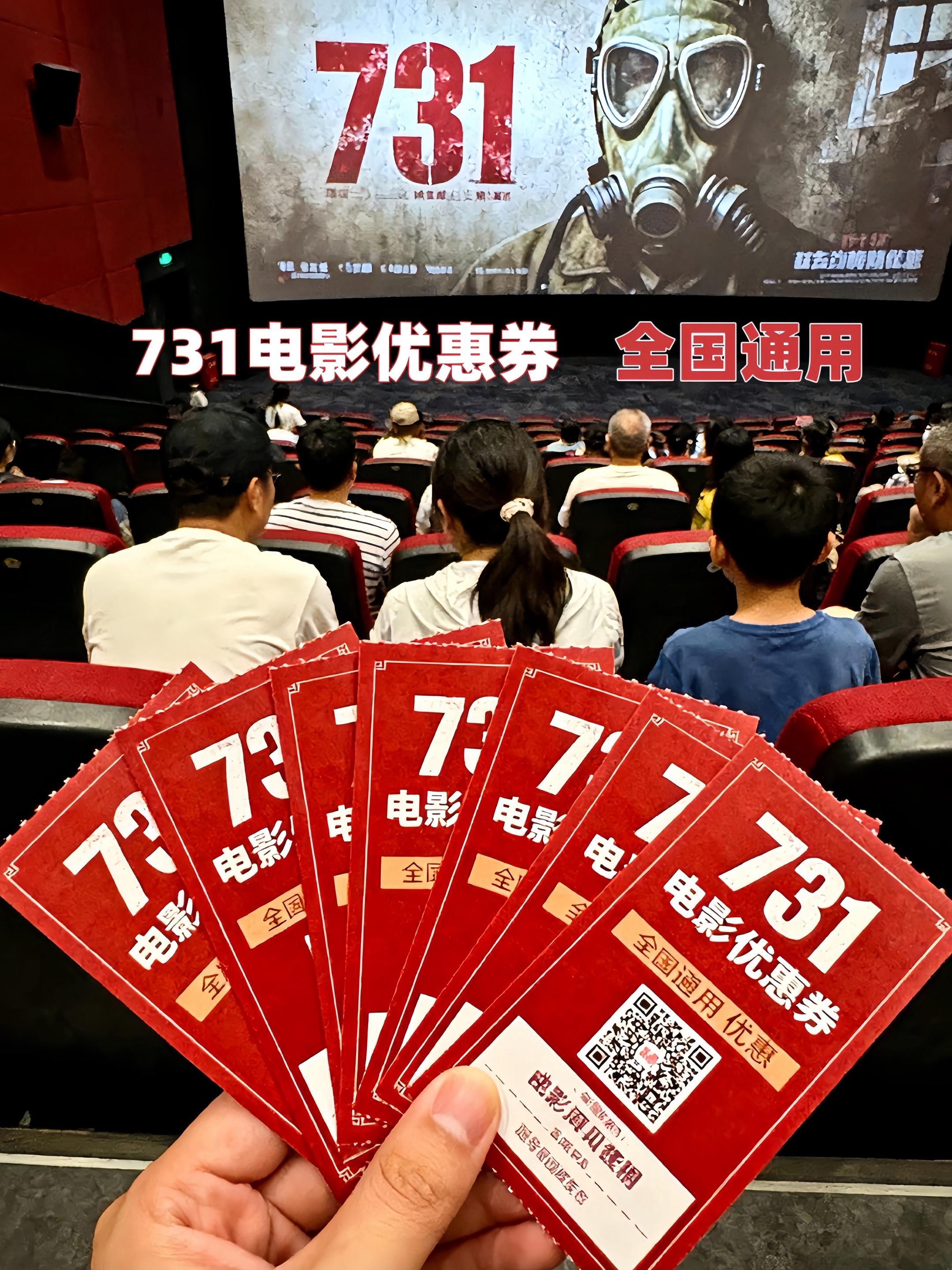 731电影优惠券。#电影731定档#电影热烈上映 #勿忘国耻吾辈自强 #铭记历史吾辈自强 #电影