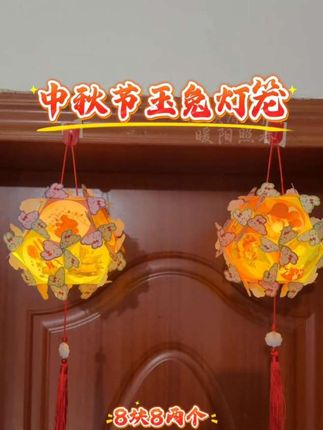 #手工灯笼 #中秋节手工灯笼 #中秋节花灯制作 #中秋节花灯