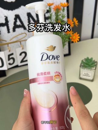 头发干枯毛躁,发尾还是黄黄的。试试这个多芬氨基酸洗发水,洗完头发顺滑还香香。#养发护发 #多芬 #洗发水 #多芬洗发水 #洗护好物