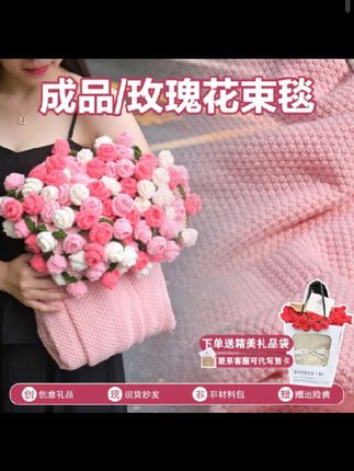 【成品】可变花束毯子成品免手工毛线钩织玫瑰花束送女友浪漫礼物#玫瑰花束#花束毯子#花束 #爱了爱了 #仪式感 @巨量千川 @DOU+上热门