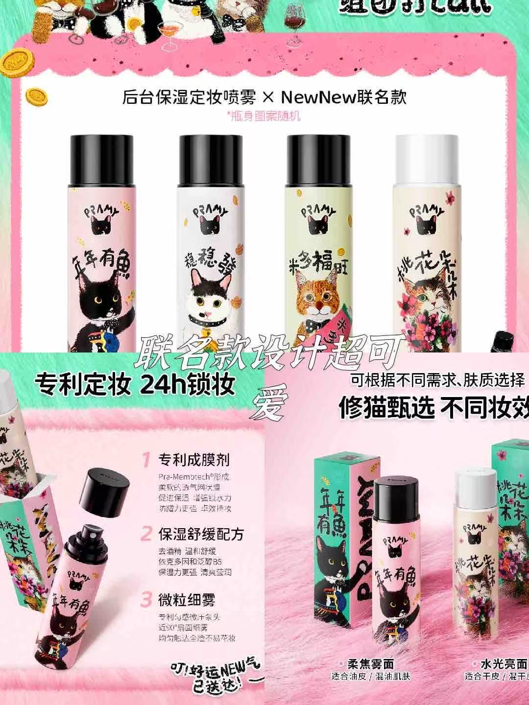 这个柏瑞美和newnew的定妆喷雾太可爱了吧!关键定妆一点压力都没有,美美一整天开心坏了!!#夏季必备#定妆喷雾 #柏瑞美定妆喷雾 #仙女必备#定妆