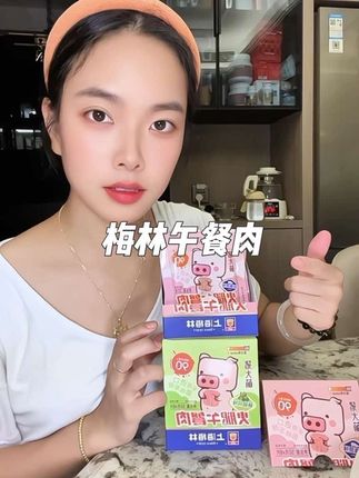 梅林的午餐肉也来卷了,都是采用优质猪肉,喜欢的朋友可以试一下#午餐肉 #梅林午餐肉 #好吃不贵经济实惠 #每日分享