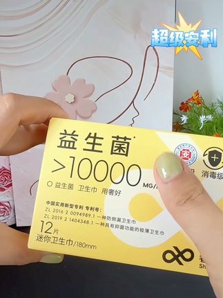 奢好迷你巾,带小翅膀的迷你巾,能牢牢的锁在我们的裤裤上,有了它,不再担心它会移位会侧漏!很好用哦#自用好物推荐 #益生菌卫生巾 #卫生巾#奢好益生菌卫生巾