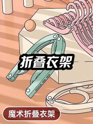 #分享 #便携衣架 #开学必备