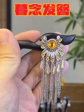 双面流苏发簪黑檀木18cm【暮念】高级感步摇旗袍汉服盘发簪子#头饰发饰 #发簪#仙女必备 #好物推荐🔥