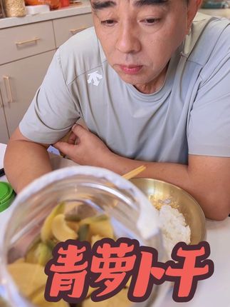 #好物推荐 #下饭神器 脆嫩爽口五香青萝卜干