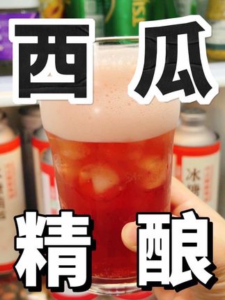 冰镇西瓜味的精酿啤酒太好喝了,轻甜的西瓜味加上浓都的麦芽香 #精酿啤酒 #冰镇西瓜 #三伏 #夏日特饮