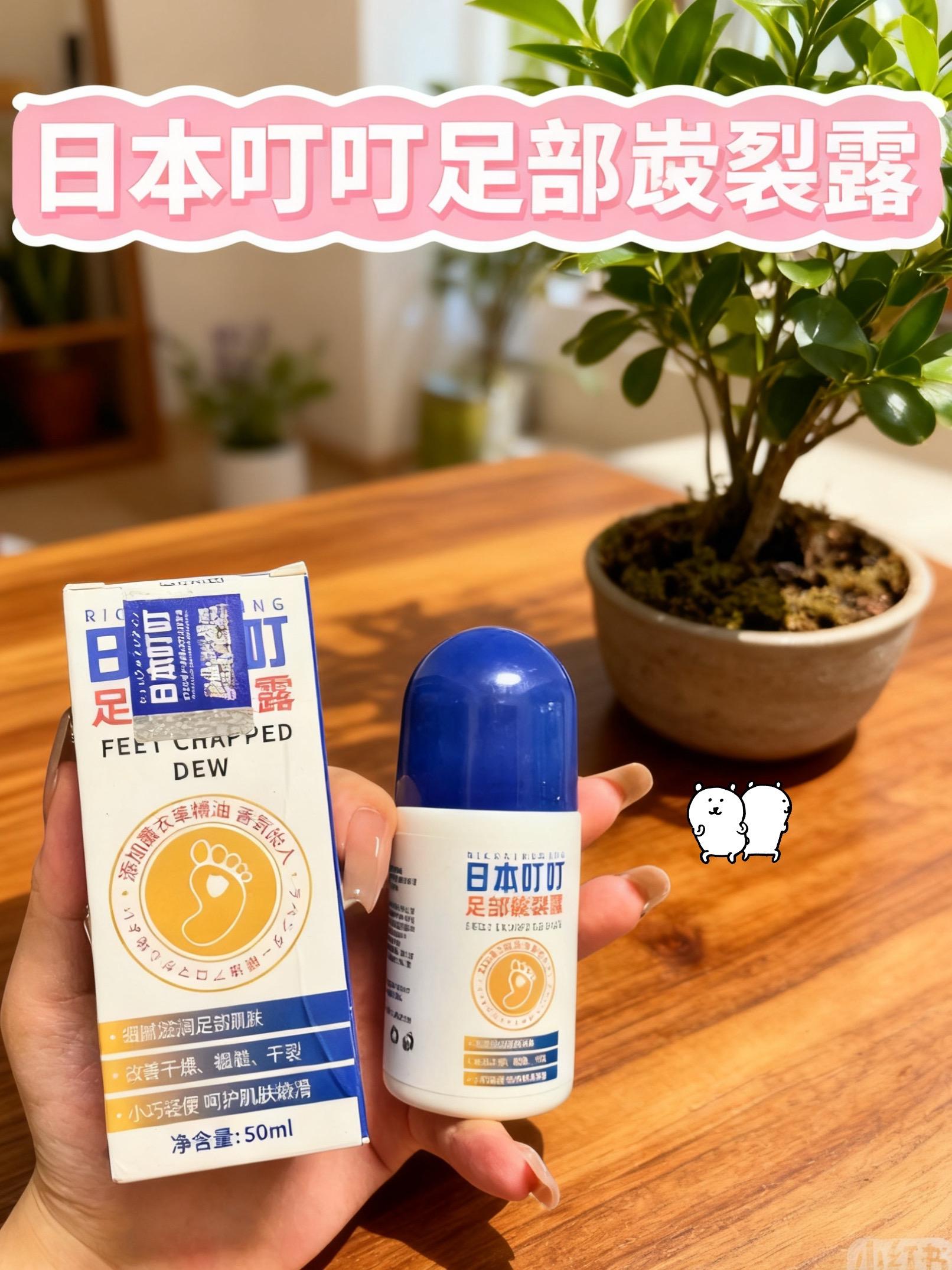 日本叮叮足部皴裂凝露👆。哇哇哇。。。姐妹们,这个日本叮叮足部皴裂凝露真的太好用了,它可以很好的滋养我们的足部肌肤,有效改善足部干燥、干痒等问题。它是这种清爽的凝露质地,涂上后很快就吸收了,一点也不粘腻,而且它很温和,不会刺激皮肤,非常适合日常护肤的时候用,喜欢的朋友赶紧点击链接购买吧!#皴裂膏#强烈推荐#女生必备 #超便宜超划算 @DOU+小助手 @DOU+上热门