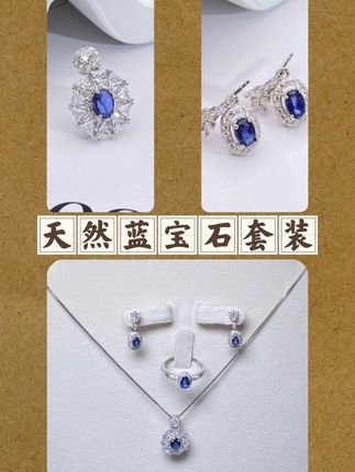 #珠宝首饰 #蓝宝石 #项链 #戒指 #耳钉