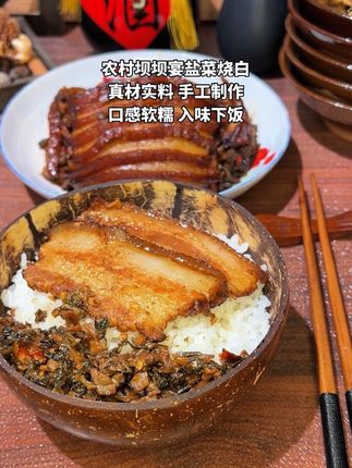 #你能接受预制菜吗 如果你不能接受那些网红餐厅的预制菜?也没时间做饭?那就来尝尝我们用真材实料手工制作而成的扣肉吧!口感软糯,肥而不腻!现做现发,加热即食!吃得放心还非常方便!#分享家乡美食 #盐菜烧白#郁山烧白#下饭菜