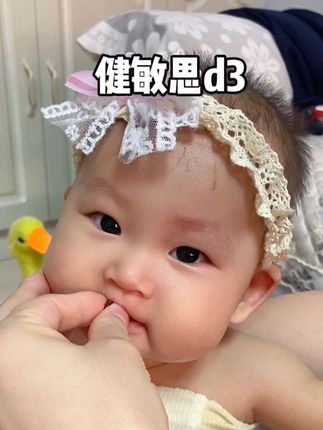 宝宝每天都需要补充D3.选D3一定要选像#健敏思 这种无敏配方的,给宝宝吃着也放心#健敏思D3 #健敏思无敏营养品首创者 #健敏思代言人吴敏霞