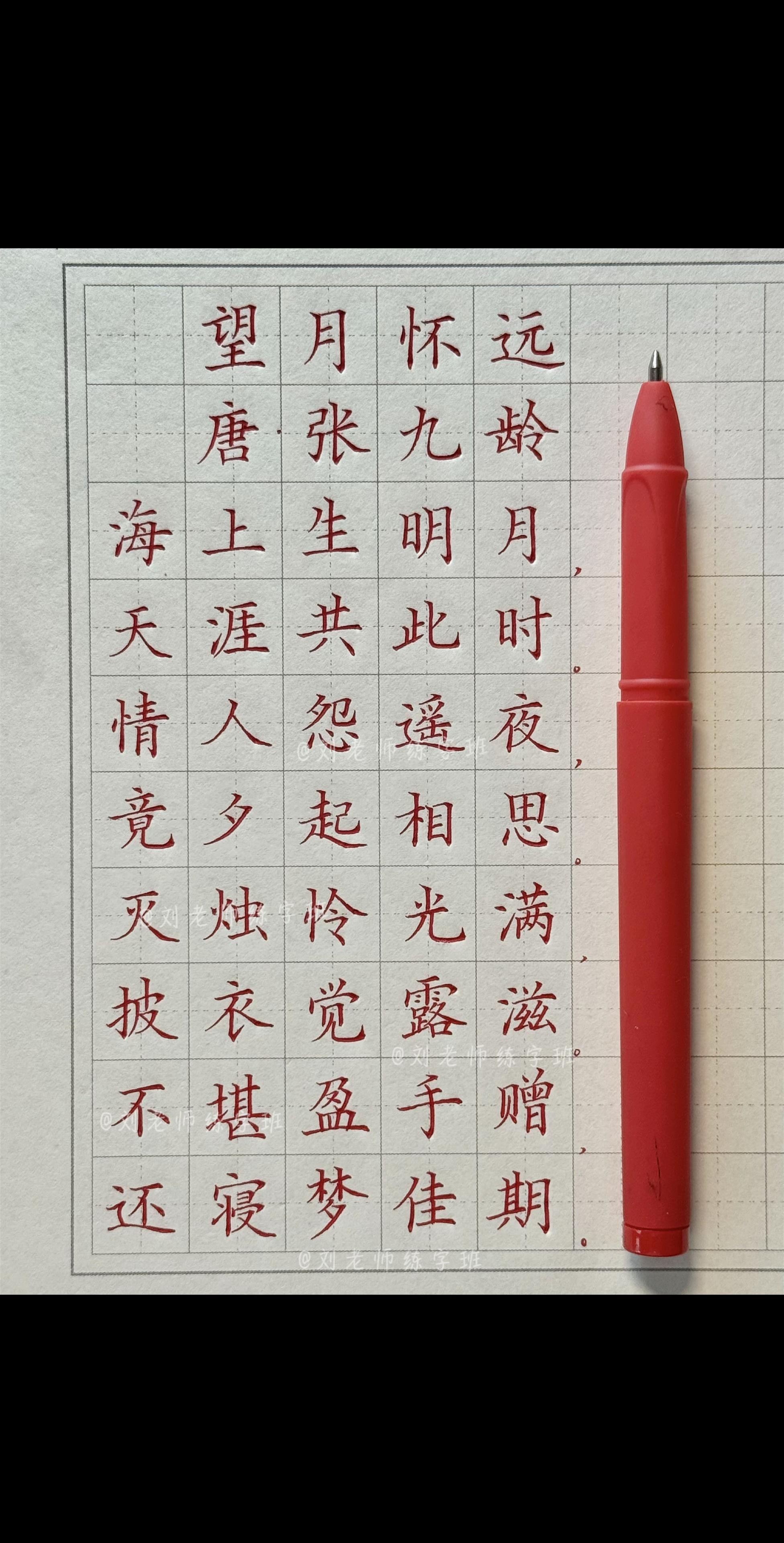 中秋古诗。海上生明月 天涯共此时 #每日学字 #硬笔规范字 #中秋 #硬笔书法#硬笔规范字