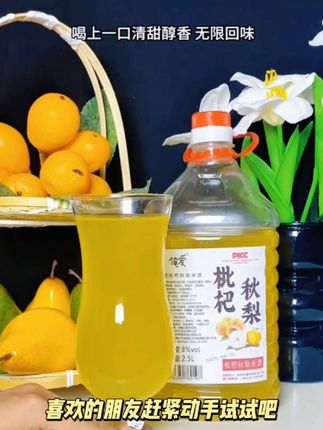 枇杷秋梨米酒