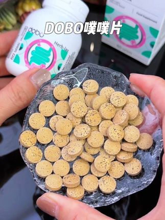 每天来一粒它真的很懂我们想要什么!#DOBO草本噗噗片 #DOBO #噗噗片