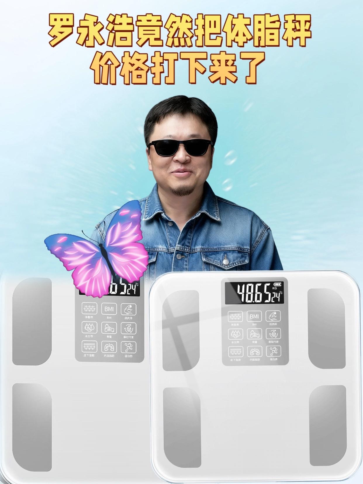 它的钢化玻璃秤面抗摔耐磨,底部防滑垫稳固不晃,家用超安全。双脚自然分开站在秤上,保持身体稳定,秤面显示体重后,有它就够了,高品质保障,数据准才值得信#罗永浩 #罗永浩推荐 #体脂秤 #体重秤 #电子秤
