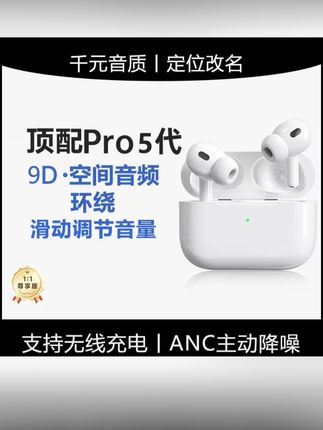 华强北顶配五代耳机Pro2蓝牙无线耳机高音质适用安卓苹果蓝牙耳机#蓝牙耳机#无线蓝牙耳机