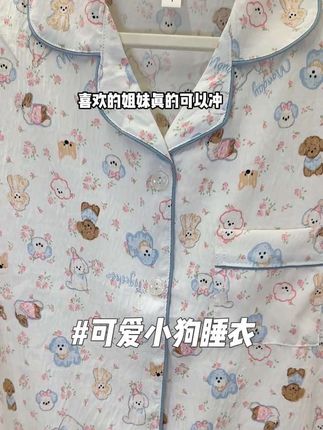各种各样的小狗还有小碎花真的好可爱#居家服 #睡衣 #睡衣套装
