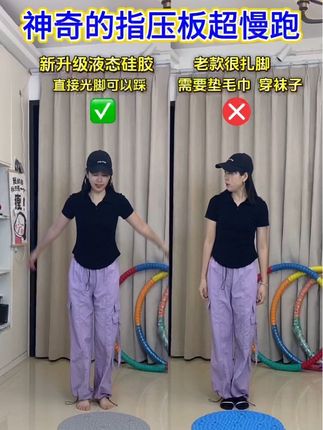 指压板真的太神奇了,不限年龄不限场地,在家就能轻松锻炼#指压板 #居家锻炼 #超慢跑 #暴汗燃脂瘦全身