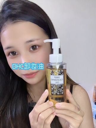 谁还没用过DHC这个橄榄卸妆油啊!真的太好用了!#DHC卸妆油 #卸妆油分享 #好物推荐🔥 #已油养肤 #卸妆