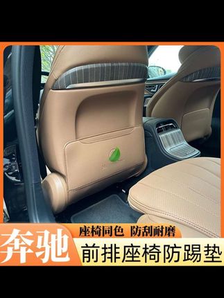 奔驰后排座椅防踢垫 #创作灵感 奔驰后排座椅防踢垫,解决了后排容易踢脏,难以清理的问题,颜色也特别搭配#汽车用品#奔驰#座椅防踢@巨量千川 @DOU+小助手