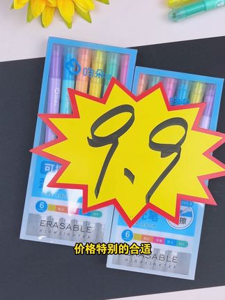 开学之前一定要给孩子准备一盒#可擦荧光笔,不仅颜色鲜艳丝滑流畅,就算画错了,用另一头轻轻一擦就干净,做标记、画重点真的好用,推荐!#文具安利 #开学必备 #宝妈推荐